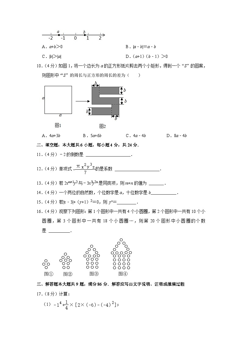 2022-2023学年福建省莆田市涵江区锦江中学七年级（上）期中数学试卷第2页