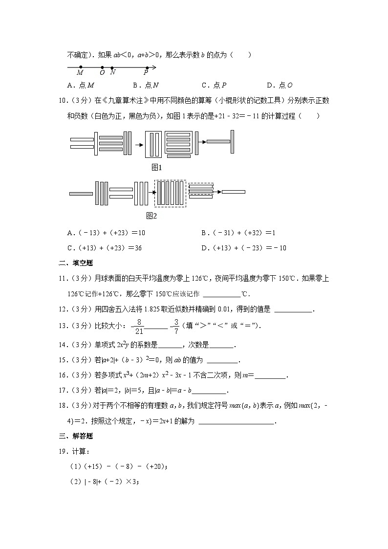2022-2023学年北京师市朝阳区七年级（上）期中数学试卷第2页