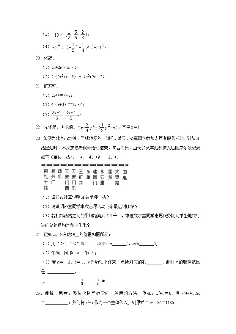 2022-2023学年北京师市朝阳区七年级（上）期中数学试卷第3页