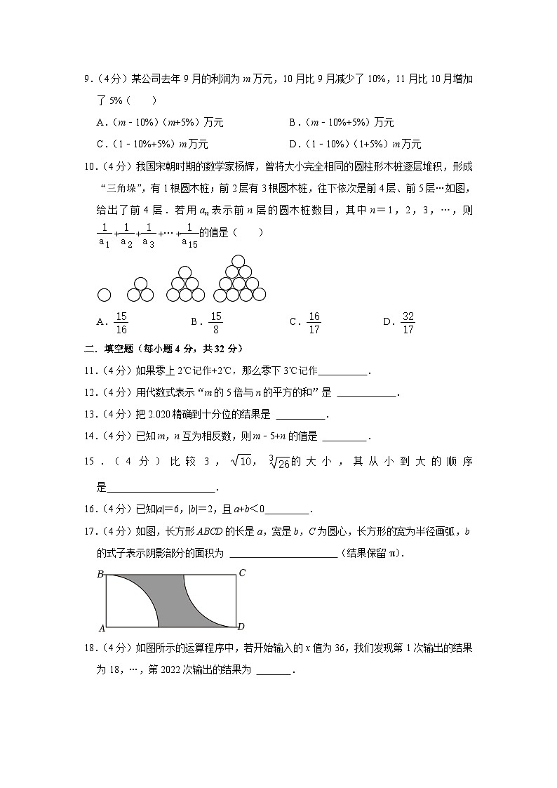 2022-2023学年浙江省宁波市镇海区七年级（上）期中数学试卷02