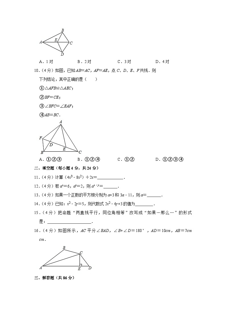 2022-2023学年福建省泉州市鲤城区八年级（上）期中数学试卷第2页