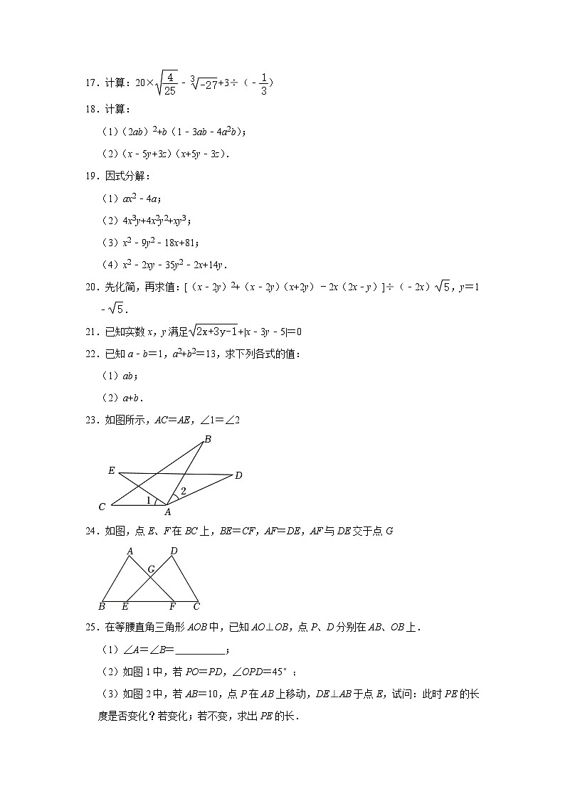 2022-2023学年福建省泉州市鲤城区八年级（上）期中数学试卷第3页