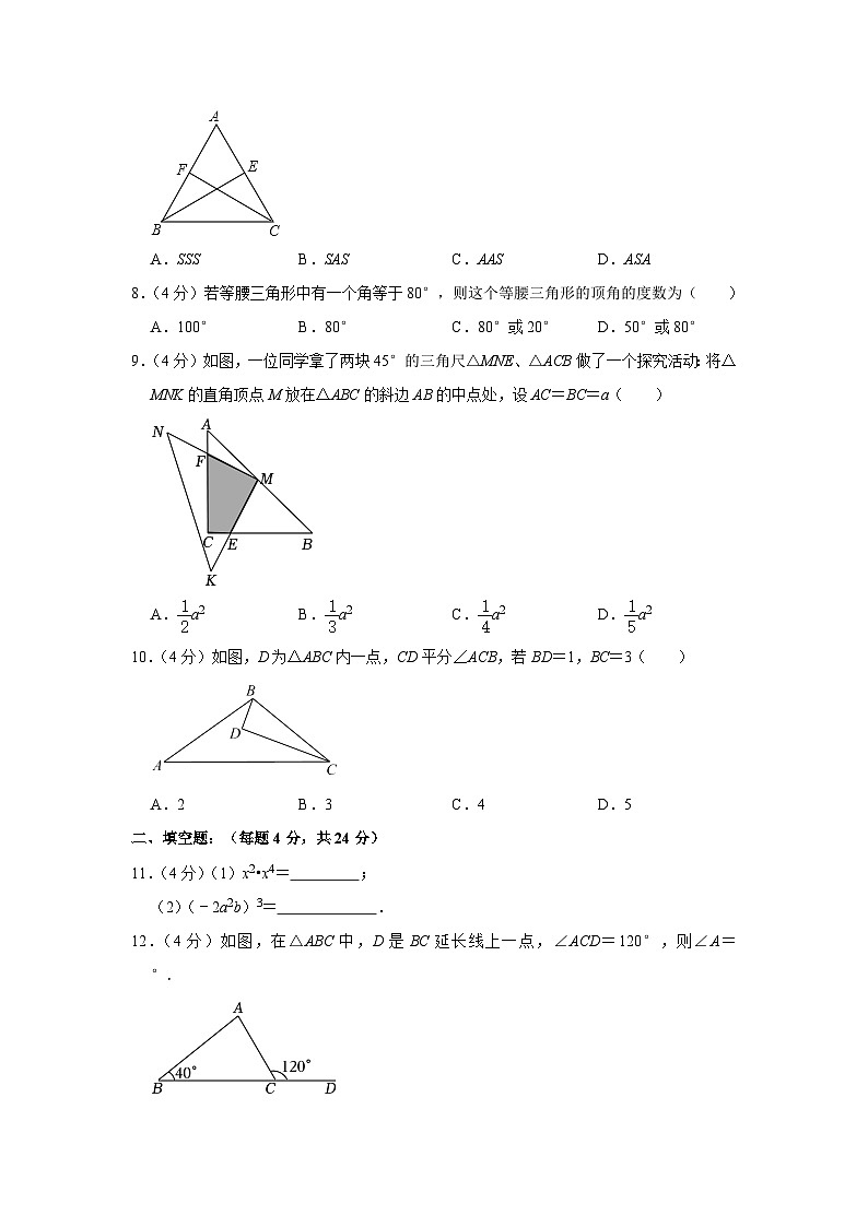 2022-2023学年福建省厦门市集美区杏南中学八年级（上）期中数学试卷第2页