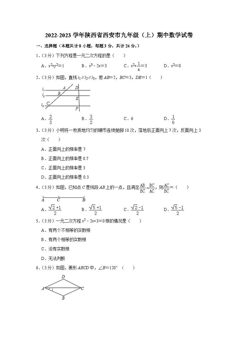 2022-2023学年陕西省西安市九年级（上）期中数学试卷第1页