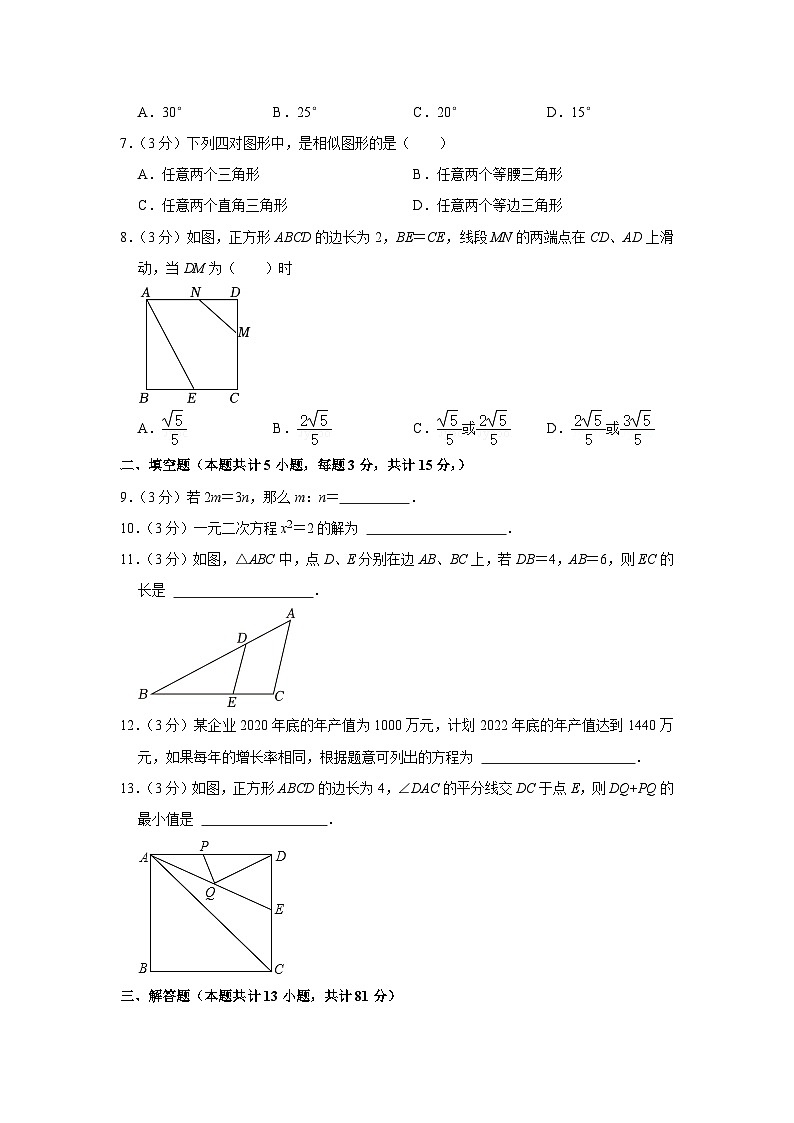 2022-2023学年陕西省西安市九年级（上）期中数学试卷第2页