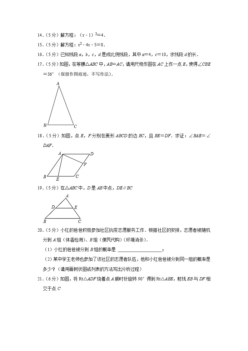 2022-2023学年陕西省西安市九年级（上）期中数学试卷第3页