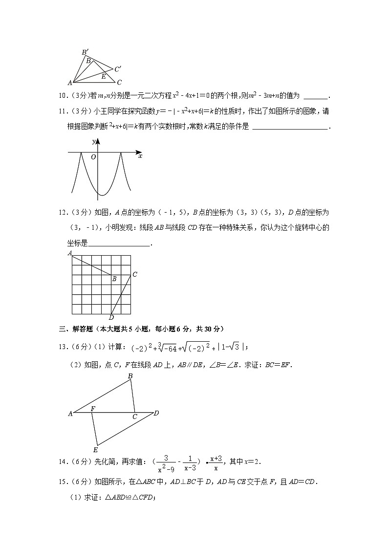2023-2024学年江西省九年级（上）月考数学试卷（10月份）第3页