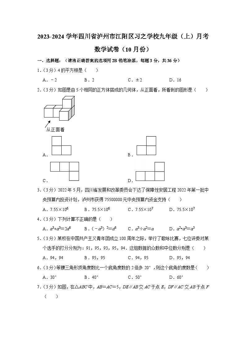 2023-2024学年四川省泸州市江阳区习之学校九年级（上）月考数学试卷（10月份）01