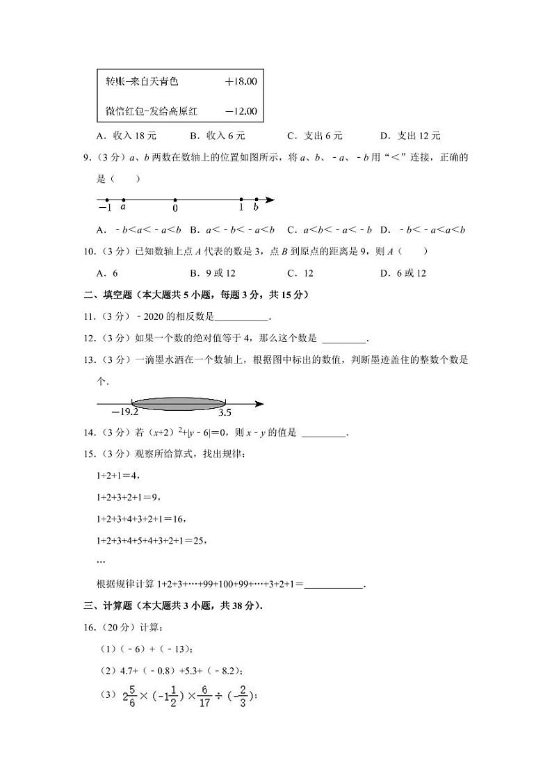 2023-2024学年山西省大同市平城区三校联考七年级（上）月考数学试卷（10月份）02