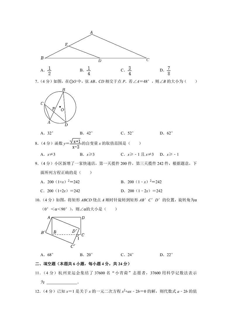 2023-2024学年福建省福州市九年级（上）月考数学试卷（10月份）第2页