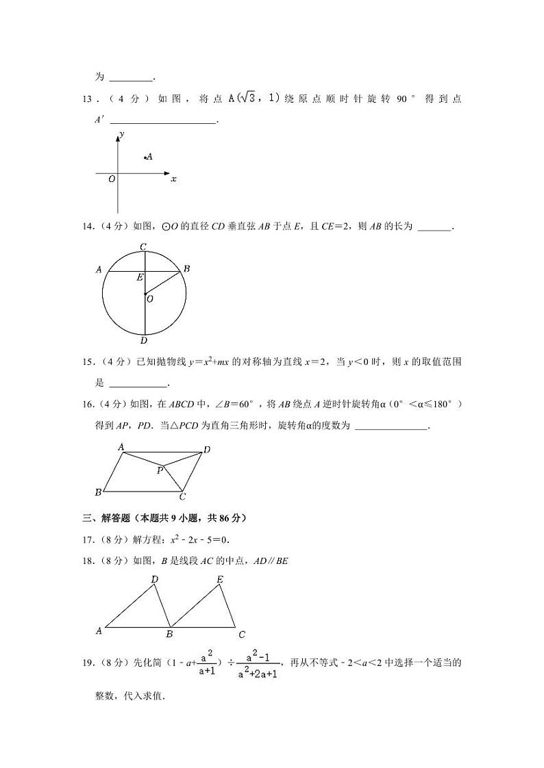 2023-2024学年福建省福州市九年级（上）月考数学试卷（10月份）第3页
