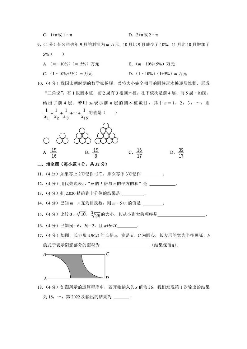 2022-2023学年浙江省宁波市镇海区七年级（上）期中数学试卷第2页