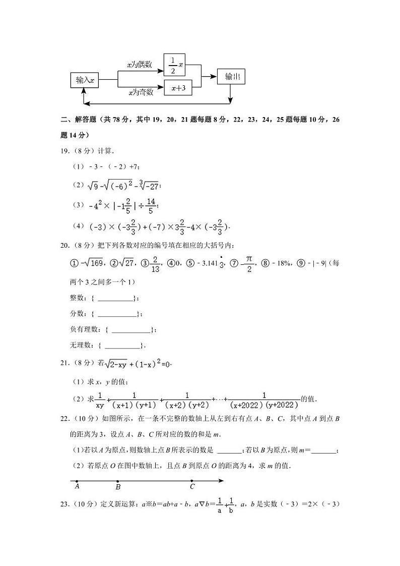 2022-2023学年浙江省宁波市镇海区七年级（上）期中数学试卷第3页