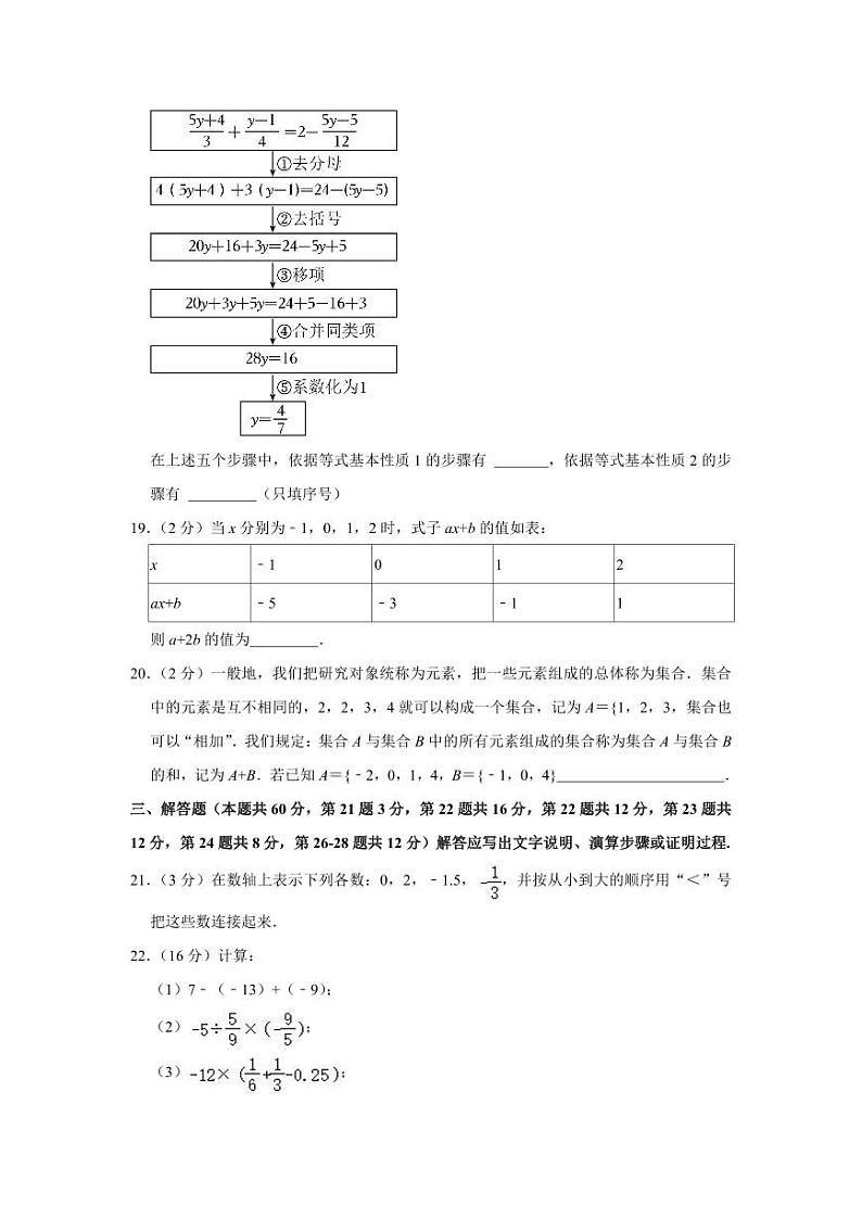 2022-2023学年北京市石景山区古城中学七年级（上）期中数学试卷第3页