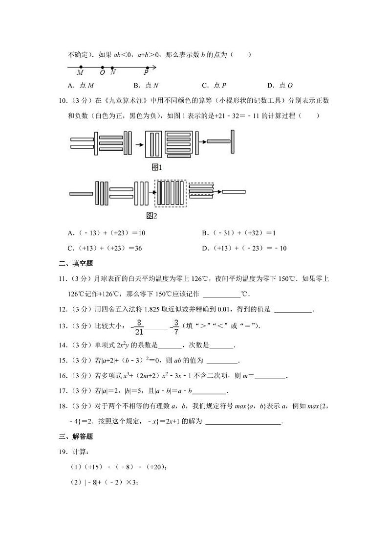 2022-2023学年北京师市朝阳区七年级（上）期中数学试卷第2页