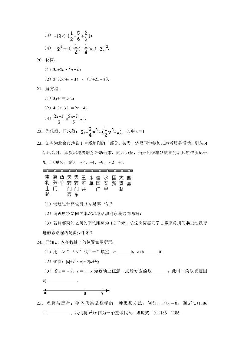 2022-2023学年北京师市朝阳区七年级（上）期中数学试卷第3页