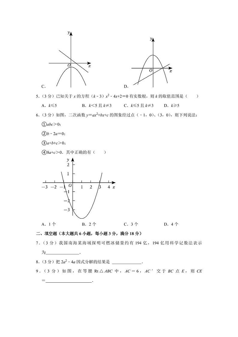 2023-2024学年江西省九年级（上）月考数学试卷（10月份）第2页