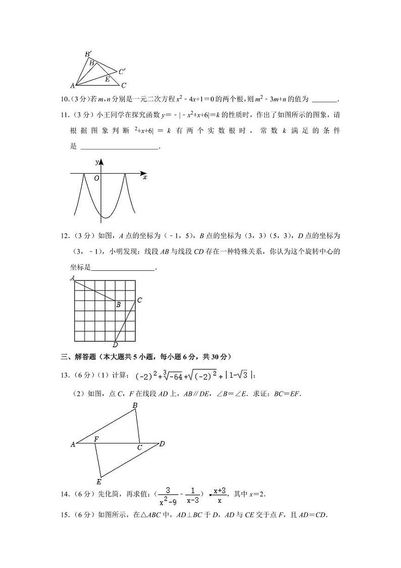 2023-2024学年江西省九年级（上）月考数学试卷（10月份）第3页
