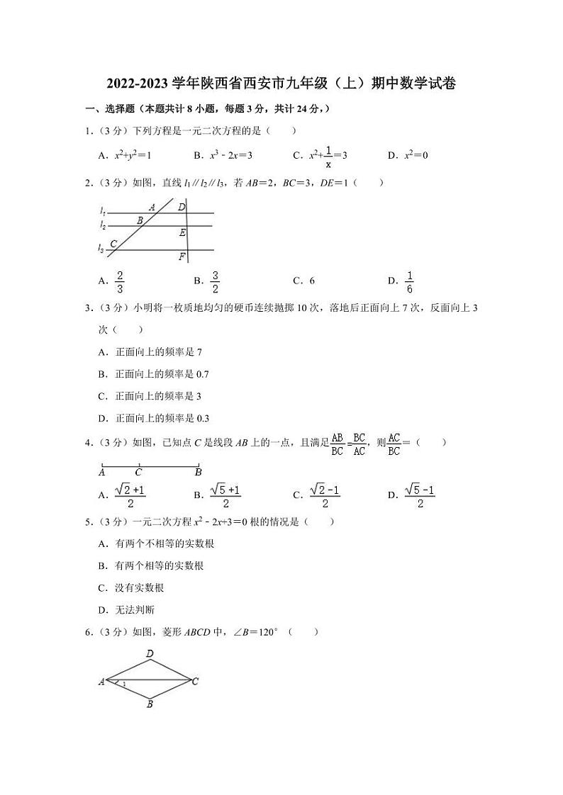 2022-2023学年陕西省西安市九年级（上）期中数学试卷01