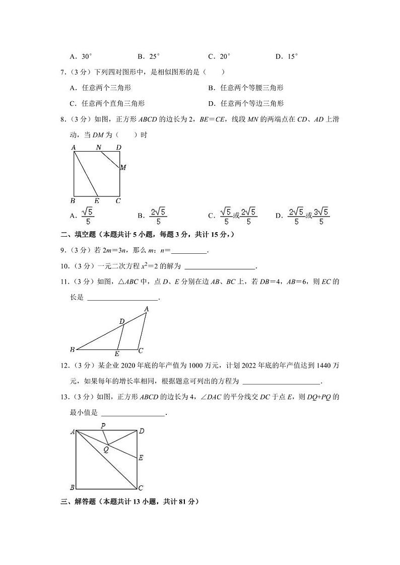 2022-2023学年陕西省西安市九年级（上）期中数学试卷02