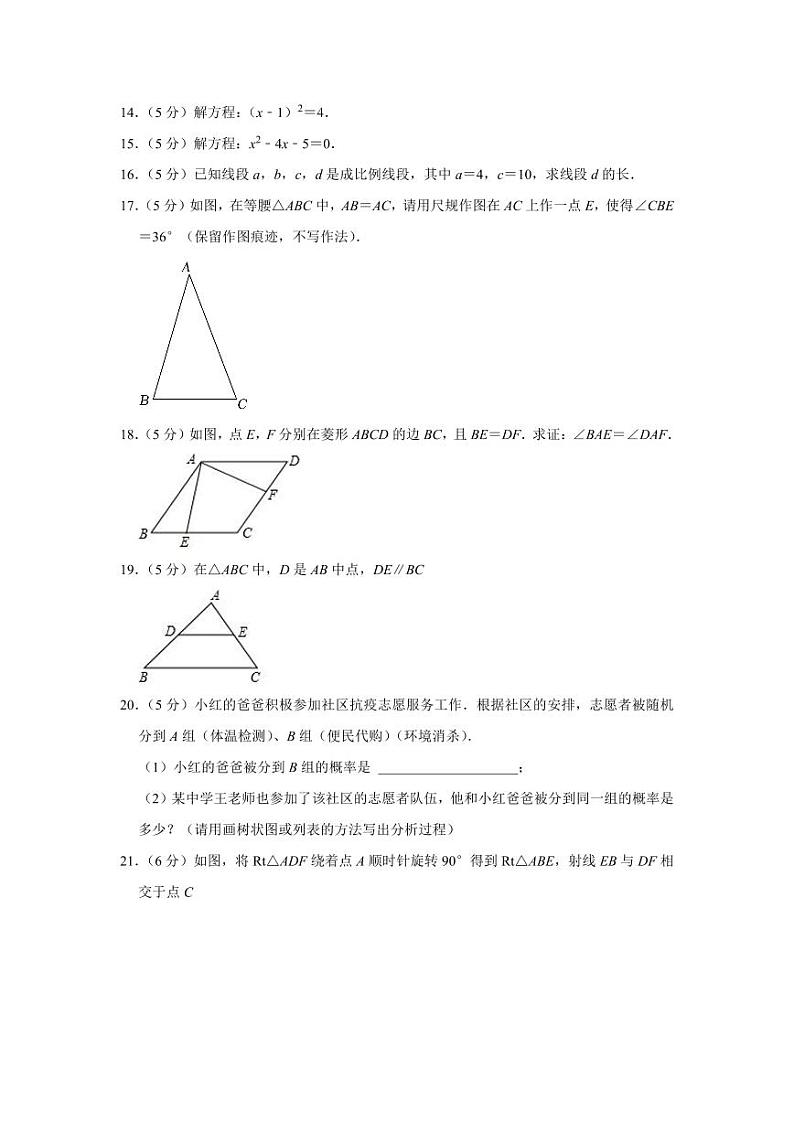 2022-2023学年陕西省西安市九年级（上）期中数学试卷03