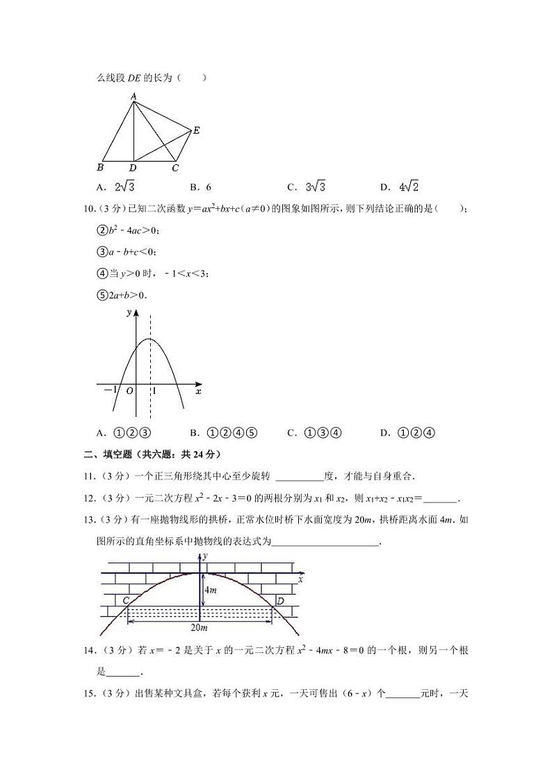 2020-2021学年广东省广州市番禺区桥城中学九年级（上）期中数学试卷第2页
