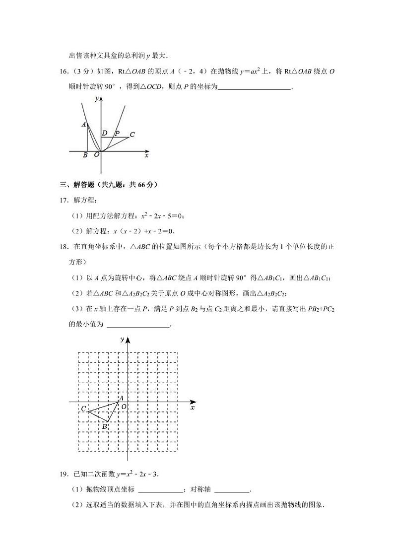 2020-2021学年广东省广州市番禺区桥城中学九年级（上）期中数学试卷第3页