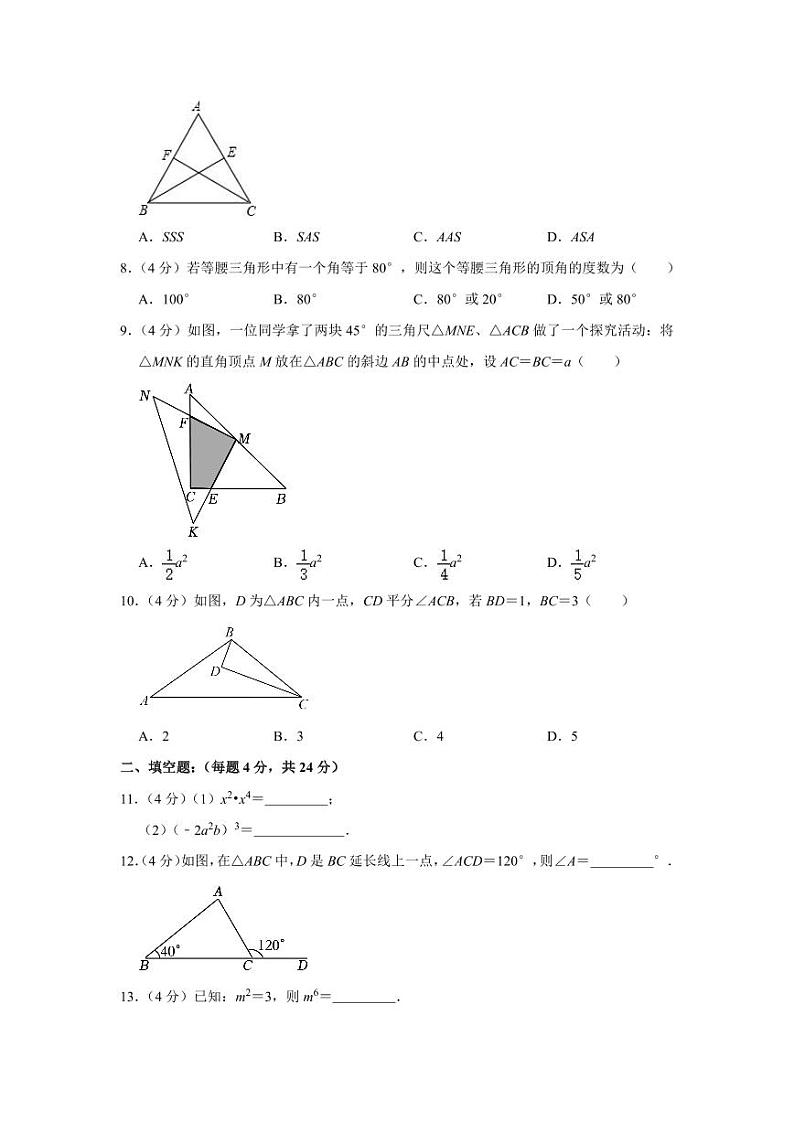 2022-2023学年福建省厦门市集美区杏南中学八年级（上）期中数学试卷02