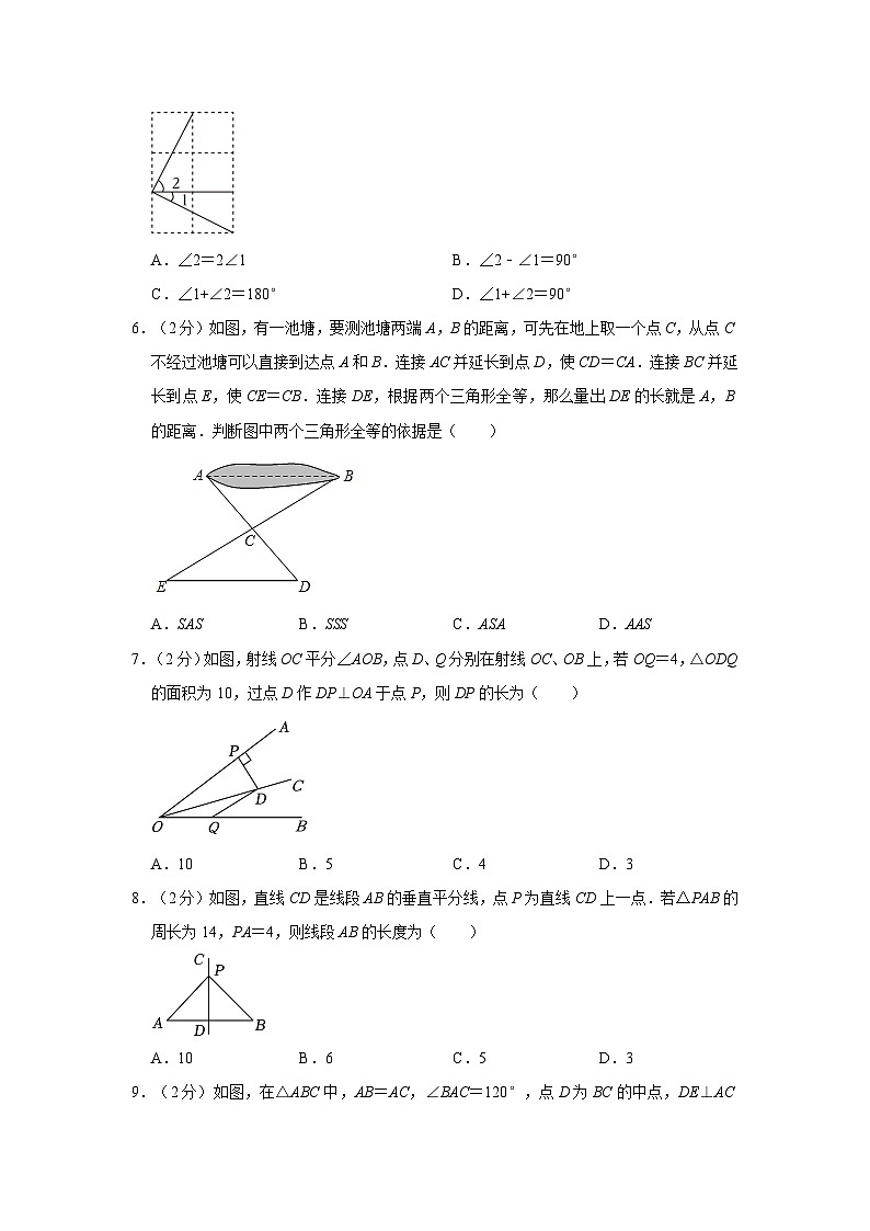 2023-2024学年辽宁省大连市八年级（上）段考数学试卷（10月份）第2页