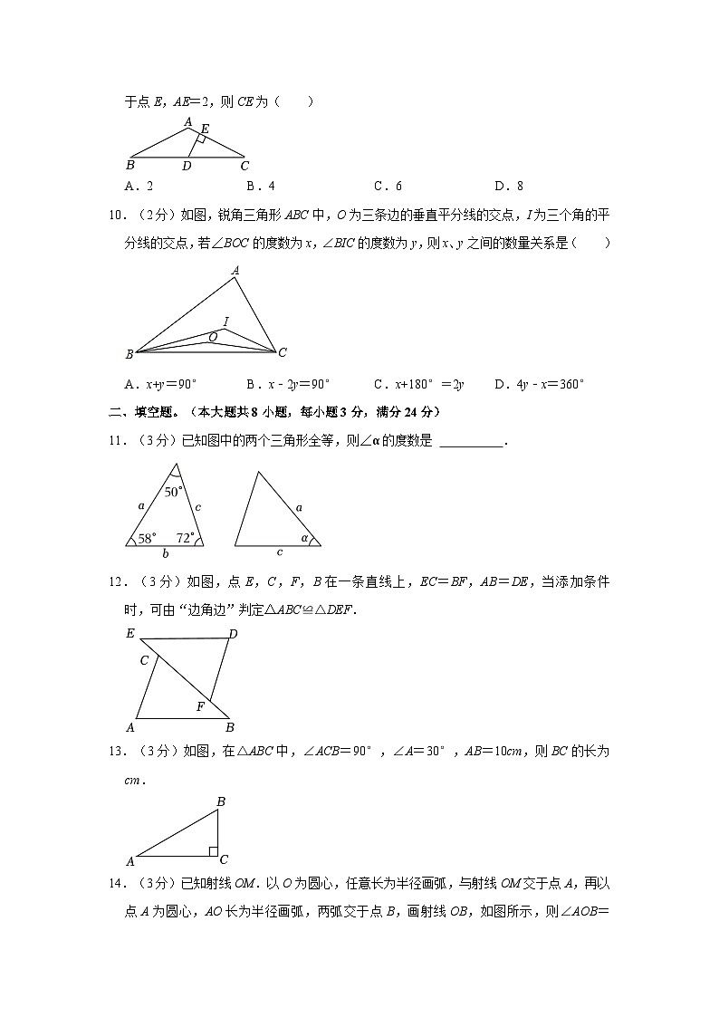 2023-2024学年辽宁省大连市八年级（上）段考数学试卷（10月份）第3页