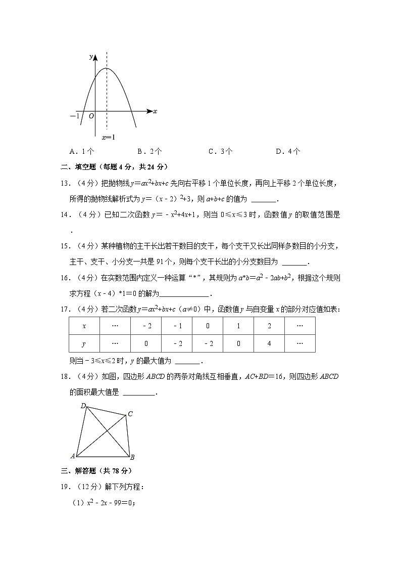 2023-2024学年山东省德州市武城县甲马营中学九年级（上）第一次月考数学试卷第3页