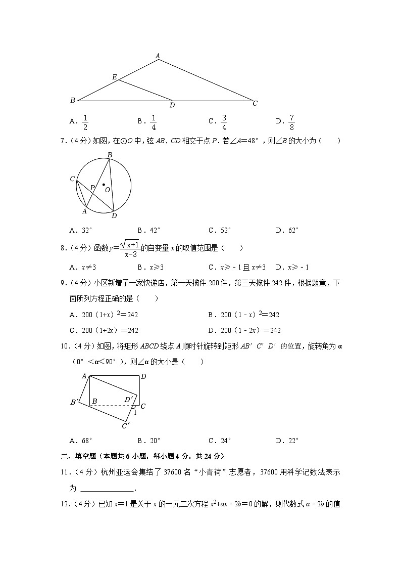 2023-2024学年福建省福州市九年级（上）月考数学试卷（10月份）第2页
