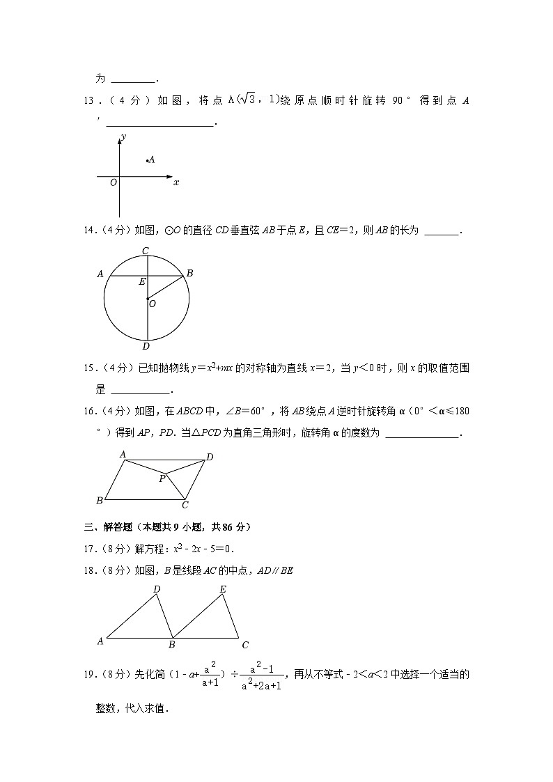 2023-2024学年福建省福州市九年级（上）月考数学试卷（10月份）第3页