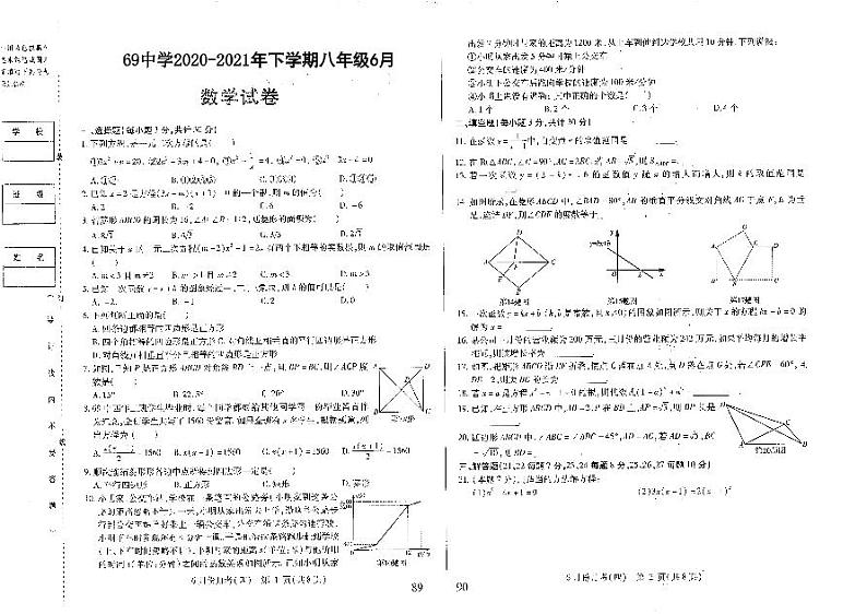 黑龙江省哈尔滨市南岗区第六十九中学2020—2021学年下学期八年级6月数学+(五四制)试卷（PDF版无答案）第1页