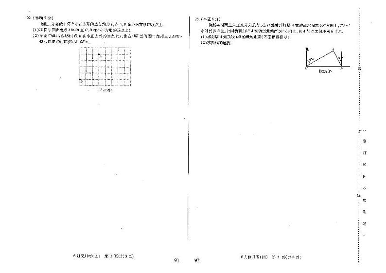 黑龙江省哈尔滨市南岗区第六十九中学2020—2021学年下学期八年级6月数学+(五四制)试卷（PDF版无答案）第2页