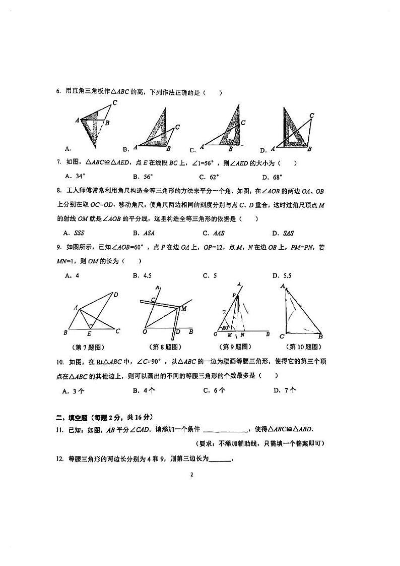 北京市文汇中学2023~2024学年第一学期初二期中数学试卷第2页