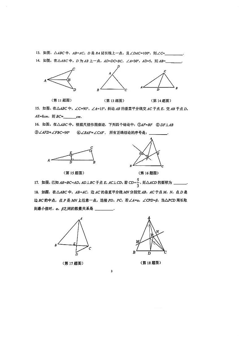 北京市文汇中学2023~2024学年第一学期初二期中数学试卷第3页