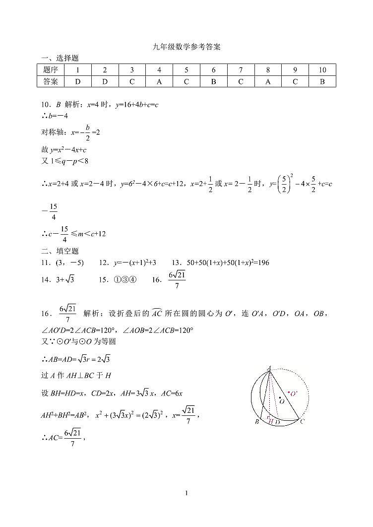 湖北省江岸区2023-2024学年度九年级上学期期中考试数学试卷含答案第1页