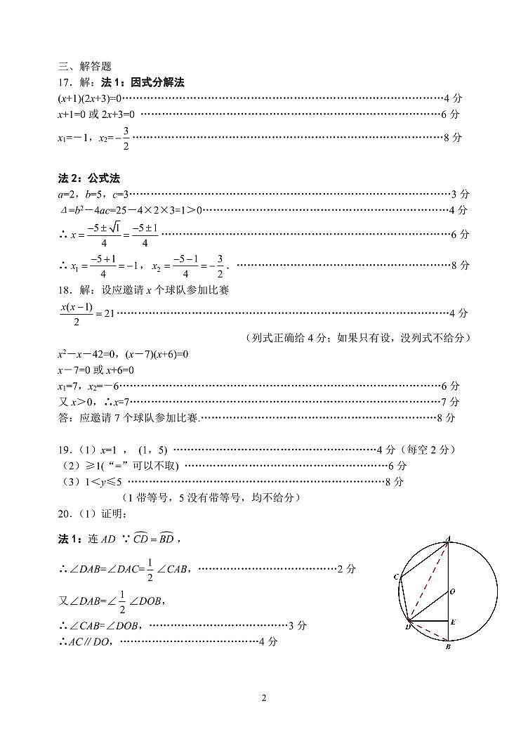 湖北省江岸区2023-2024学年度九年级上学期期中考试数学试卷含答案第2页