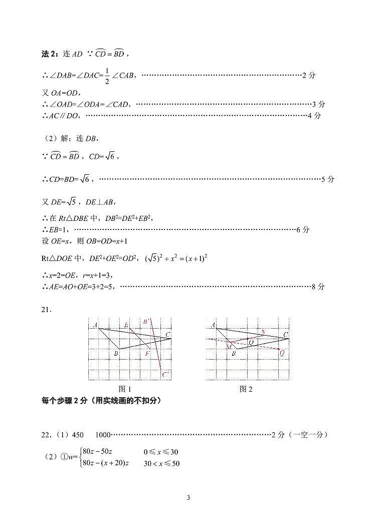 湖北省江岸区2023-2024学年度九年级上学期期中考试数学试卷含答案第3页