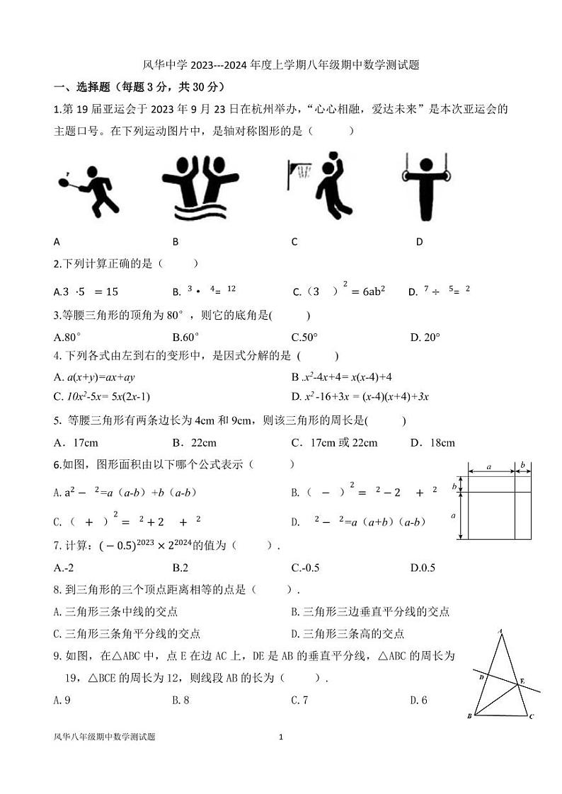 风华中学上学期八年级数学期中考试试卷第1页