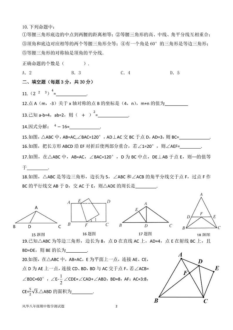 风华中学上学期八年级数学期中考试试卷第2页