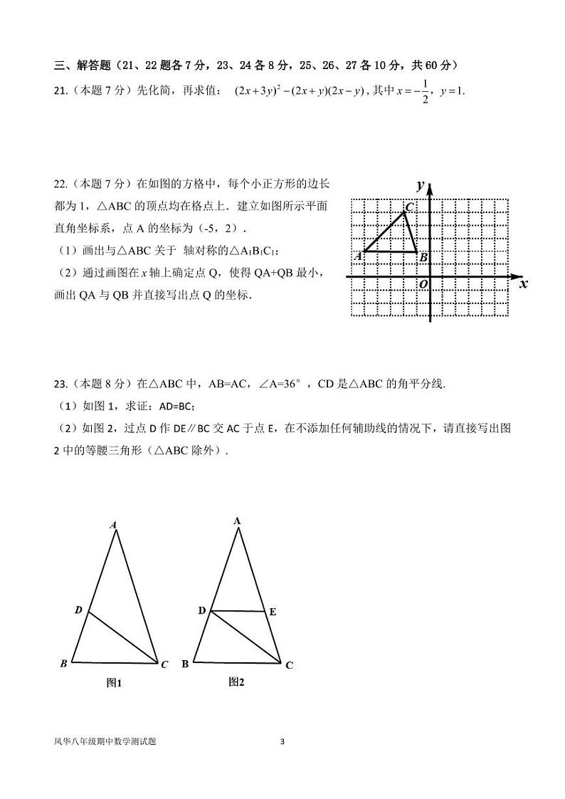 风华中学上学期八年级数学期中考试试卷第3页