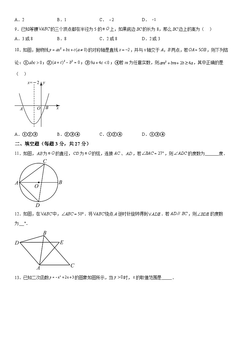 黑龙江省齐齐哈尔市龙沙区2023-2024学年九年级上学期期中数学试题 含解析第2页