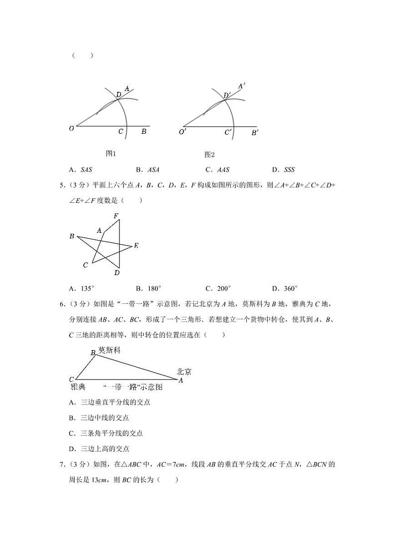 2023-2024学年黑龙江省佳木斯市抚远市八年级（上）期中数学试卷 - 副本第2页