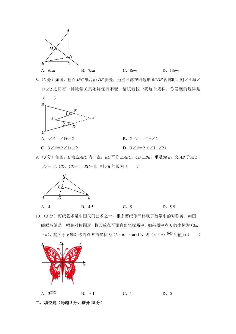 2023-2024学年黑龙江省佳木斯市抚远市八年级（上）期中数学试卷 - 副本第3页
