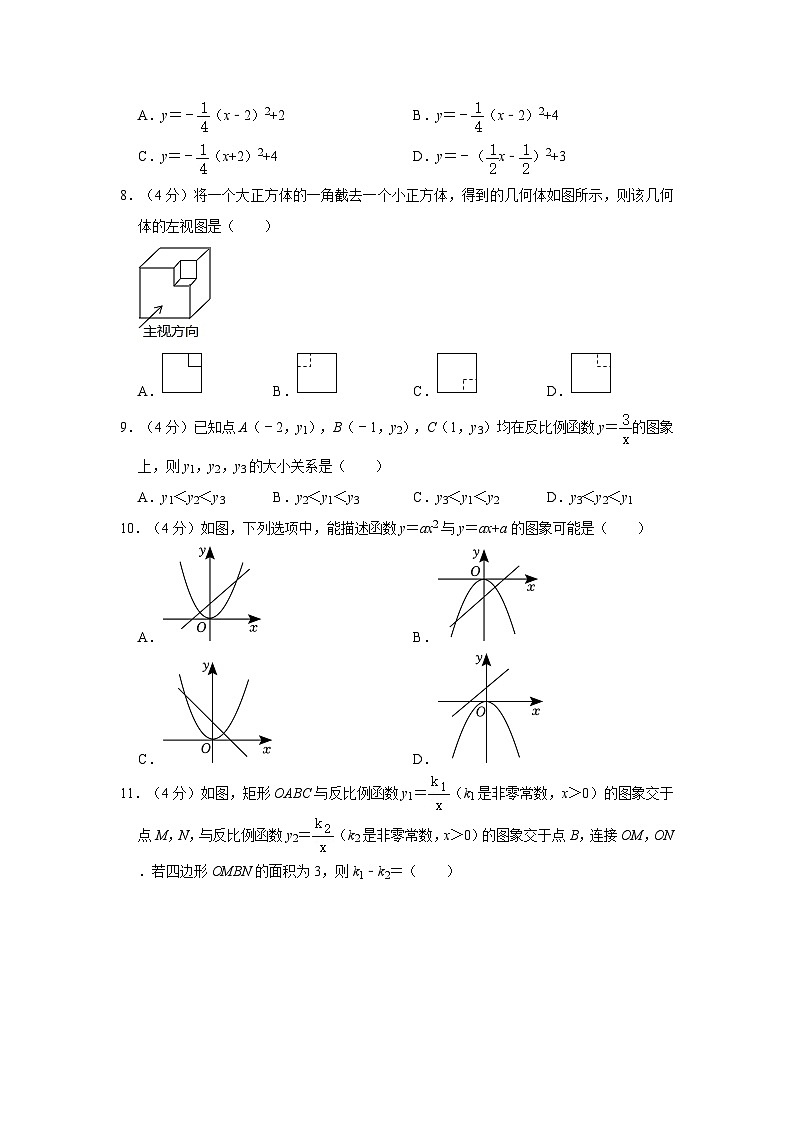 2023-2024学年山东省泰安市宁阳县九年级（上）期中数学试卷第2页