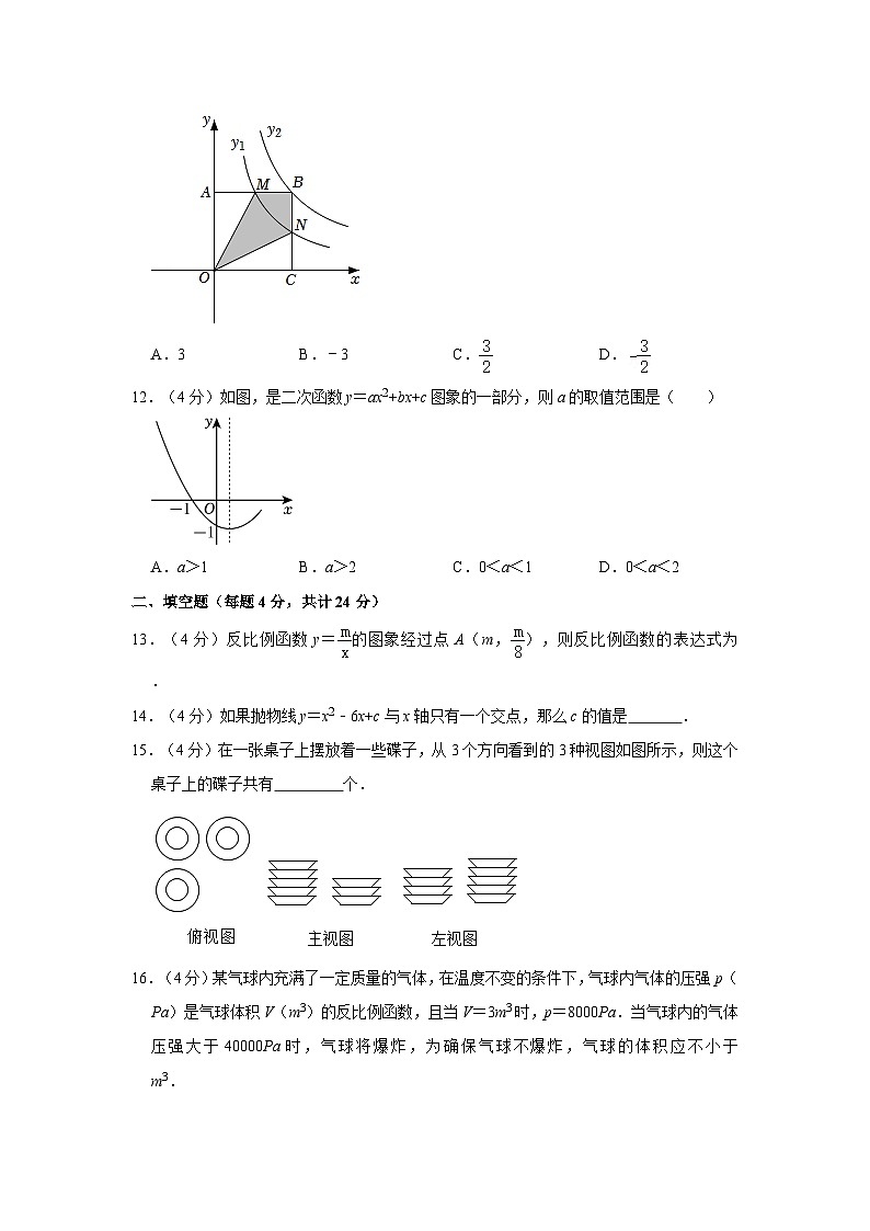 2023-2024学年山东省泰安市宁阳县九年级（上）期中数学试卷第3页