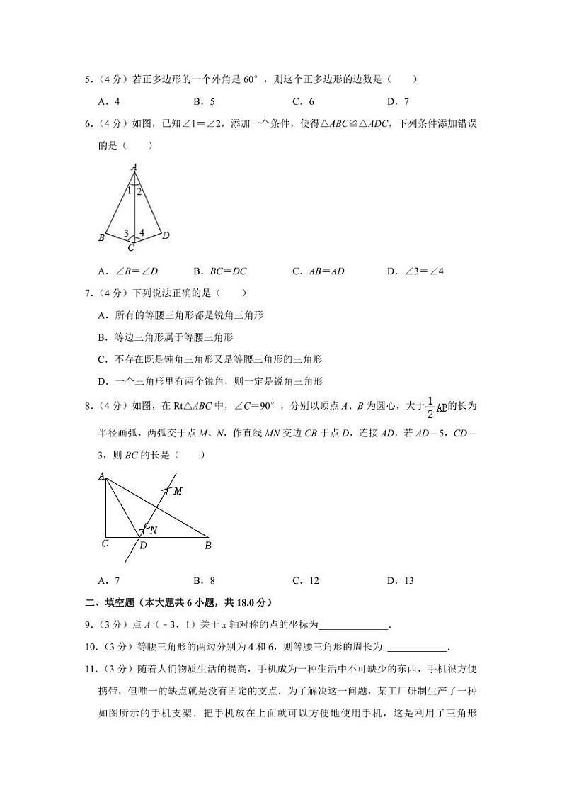2023-2024学年新疆双河市八年级（上）期中数学试卷第2页