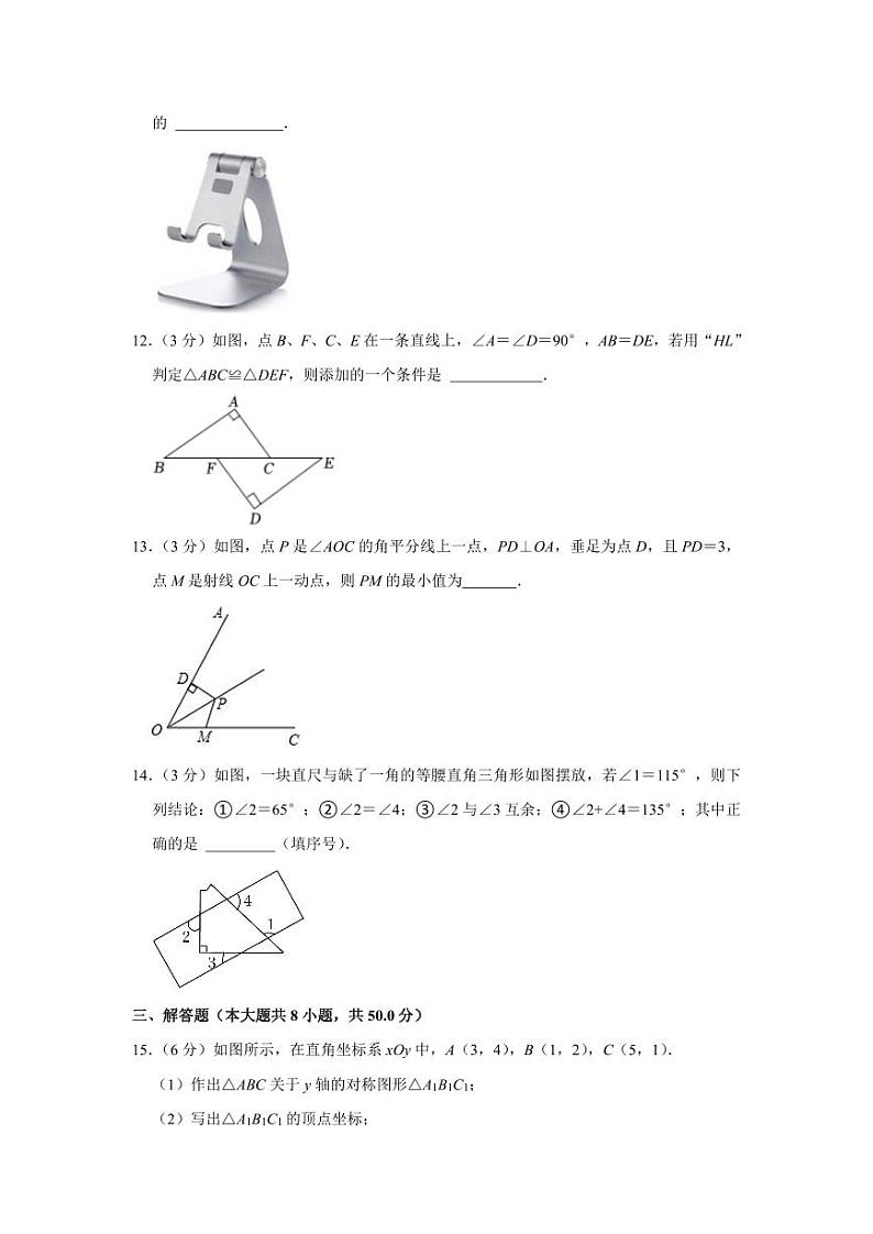 2023-2024学年新疆双河市八年级（上）期中数学试卷第3页